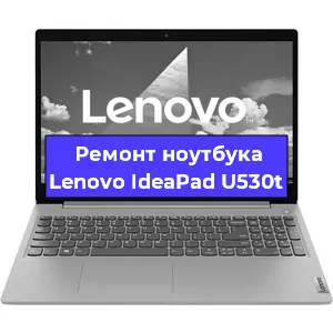 Чистка от пыли и замена термопасты на ноутбуке Lenovo IdeaPad U530t в Челябинске